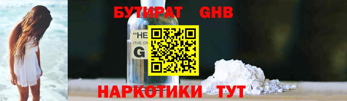 Егорьевск  БУТИРАТ  Вход с VPN  Бутират бутик 