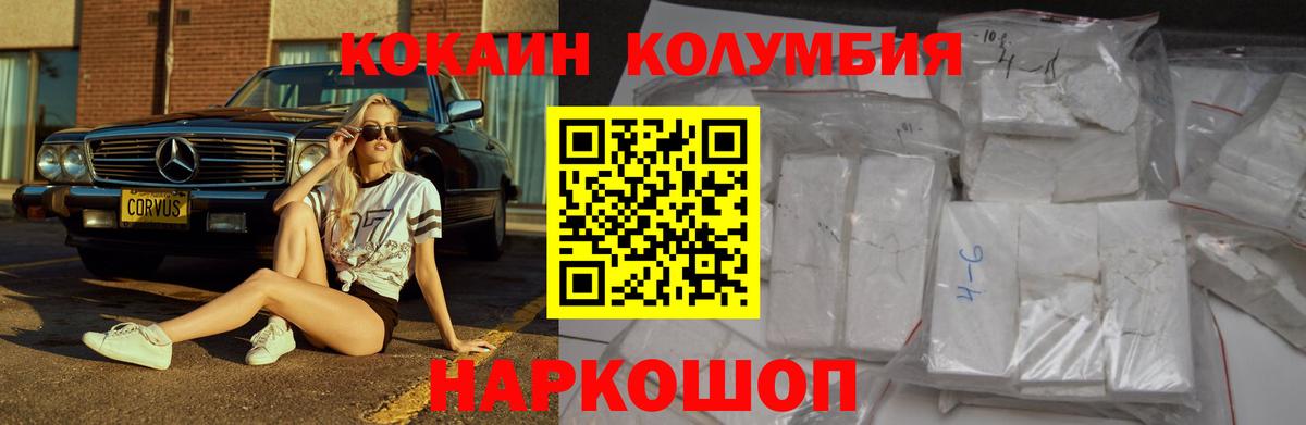 COCAIN Columbia  Вход с VPN  COCAIN  Егорьевск  Кокаин FishScale 