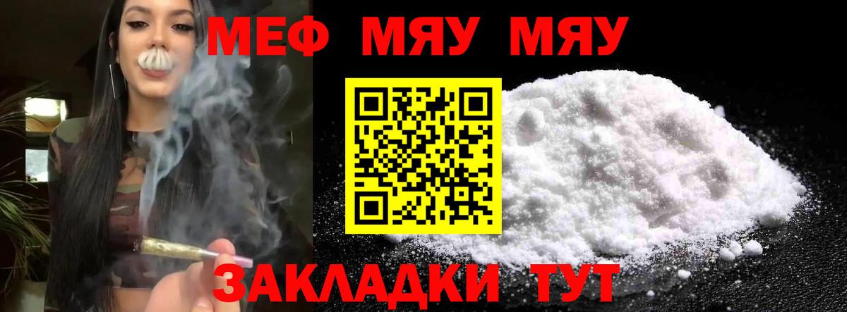Меф мука Егорьевск