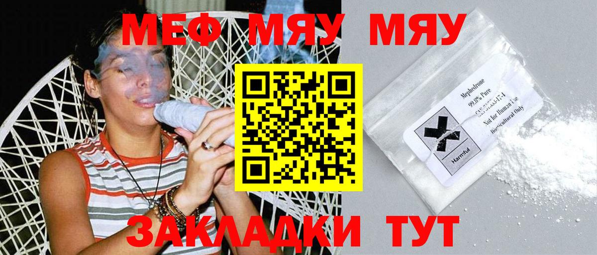 МЯУ-МЯУ мяу мяу  МЯУ-МЯУ  Егорьевск  Мефедрон  Мефедрон кристаллы  Вход с VPN 